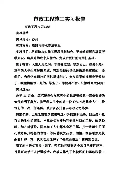 市政工程施工实习报告