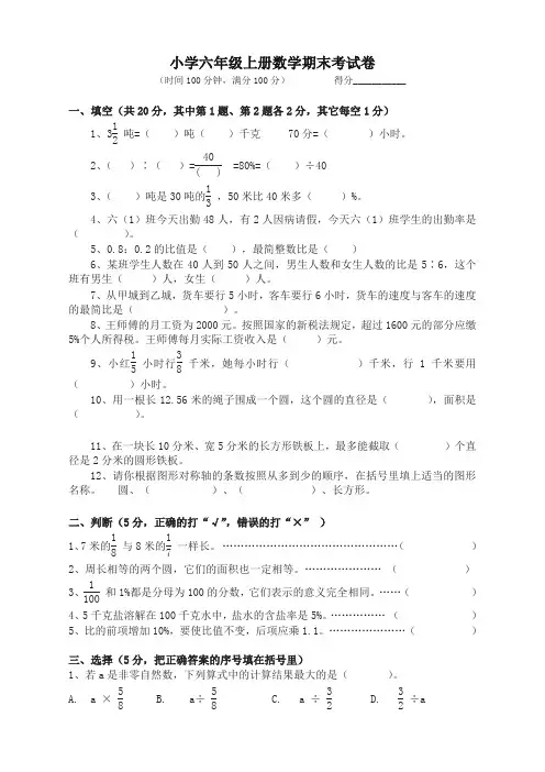 [精华版]2019-2020人教版六年级数学上册期末考试试卷及答案