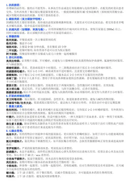 用药交代