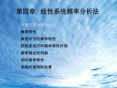 第四章  频率分析法