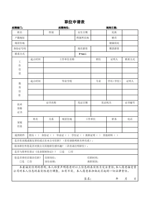职位申请表-模板
