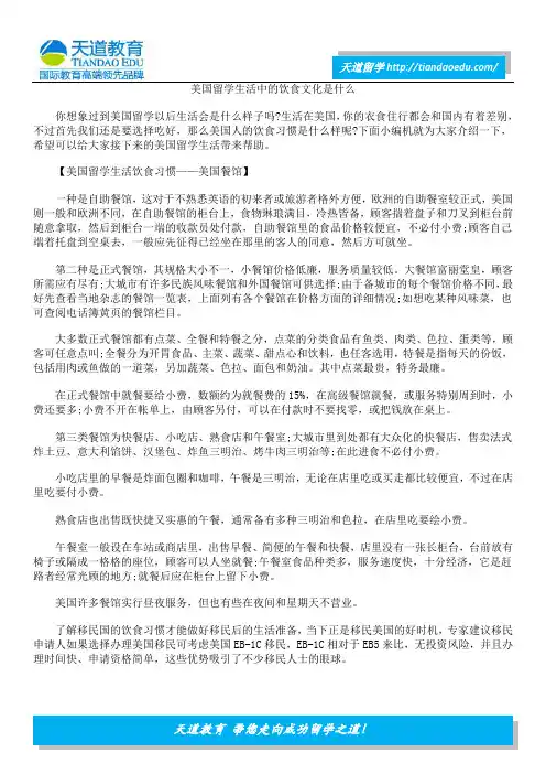 美国留学生活中的饮食文化是什么