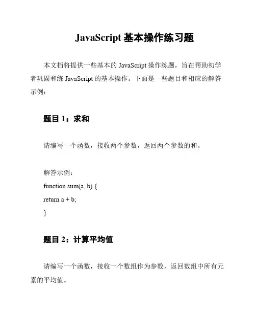 JavaScript基本操作练习题