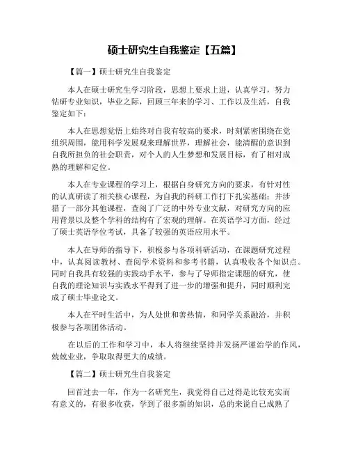 硕士研究生自我鉴定【五篇】