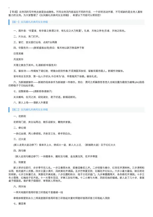 古风婚礼庆典司仪主持稿