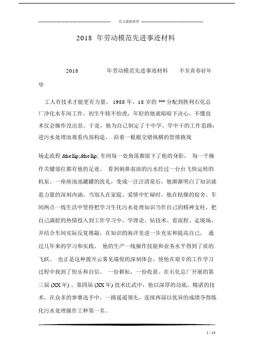 2018年劳动模范先进事迹材料.docx