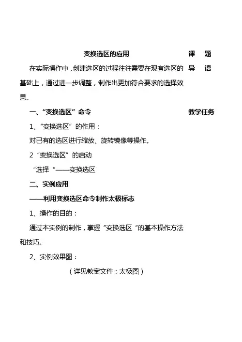 ps备课录-利用选区制作太极图