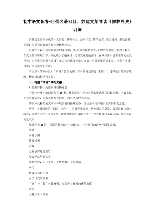 中考语文一轮复习：妙建支架导读《儒林外史》训练
