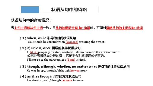 考点3状语从句当中的省略