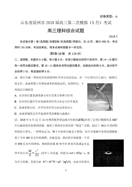 山东省滨州市2019届高三第二次模拟(5月)考试理综物理试题和答案