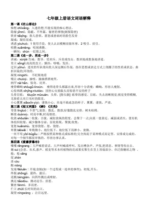 七年级语文上册各课词语解释