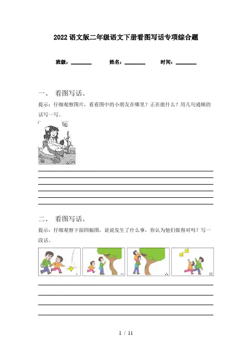2022语文版二年级语文下册看图写话专项综合题