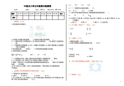 苏教版五年级数学下精选期末模拟卷两套