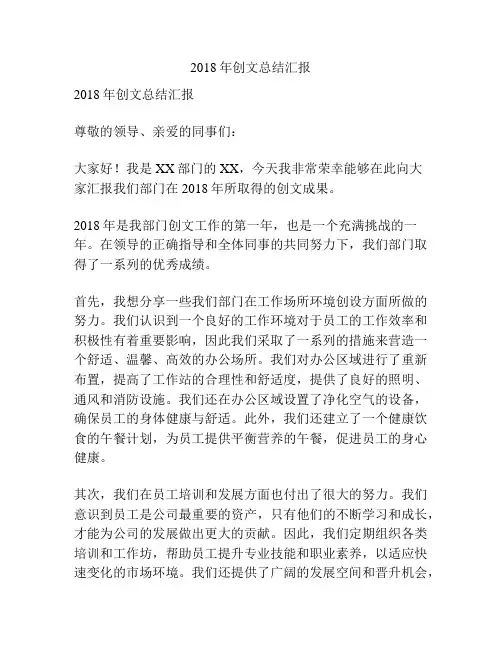 2018年创文总结汇报