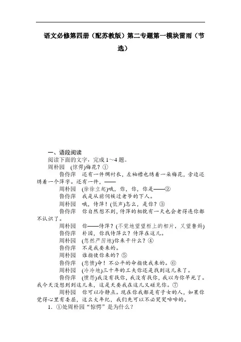高一语文雷雨课堂练习题