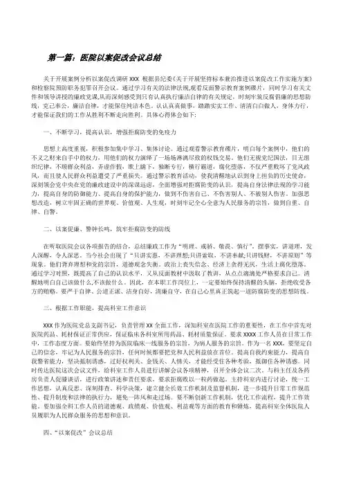 医院以案促改会议总结[修改版]