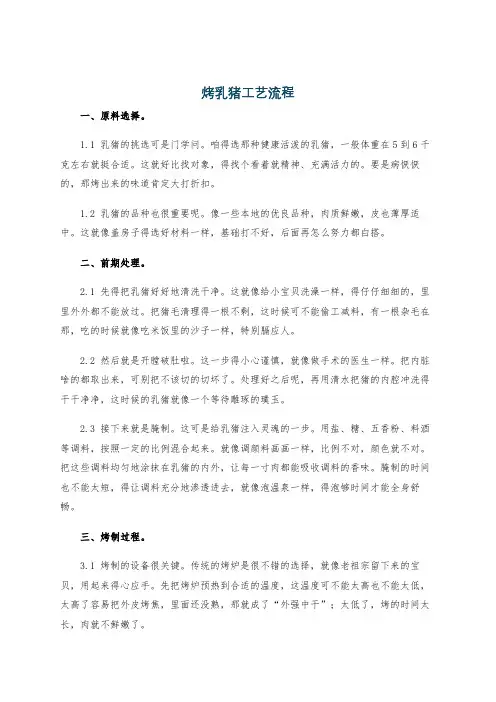 烤乳猪工艺流程