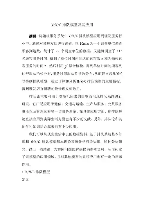 MMC排队系统模型