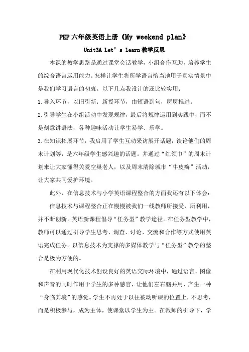 PEP六年级上册Unit3My weekend plan教学反思