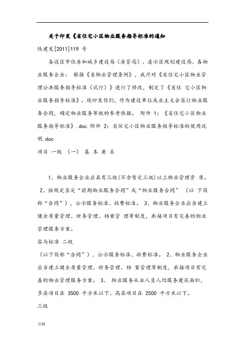 陕西省住宅小区物业服务指导标准83717
