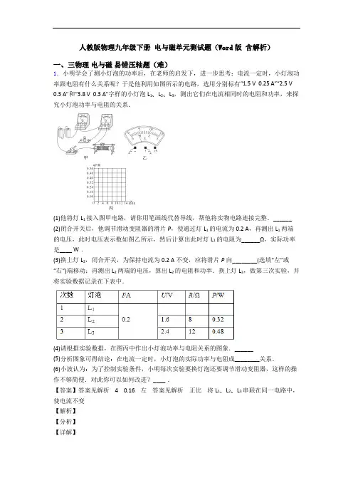 人教版物理九年级下册 电与磁单元测试题(Word版 含解析)