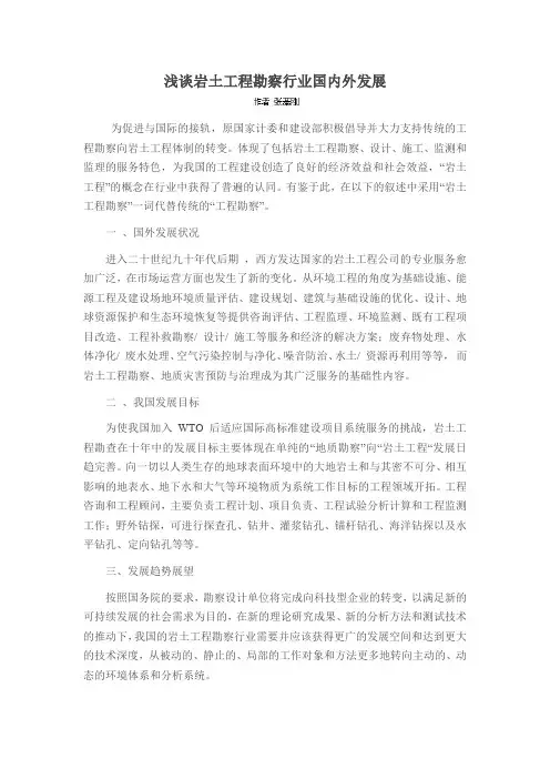 浅谈岩土工程勘察行业国内外发展