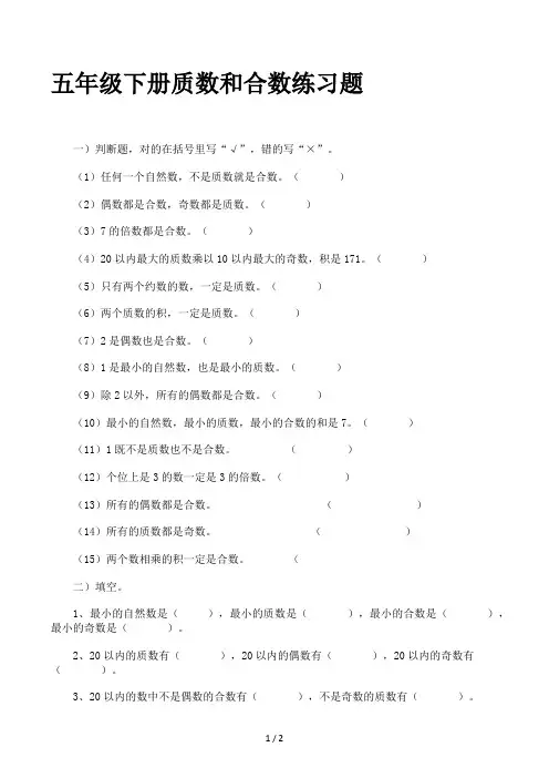 五年级下册质数和合数练习题