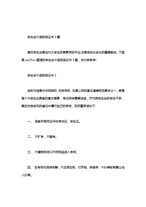 学生会不退部保证书3篇