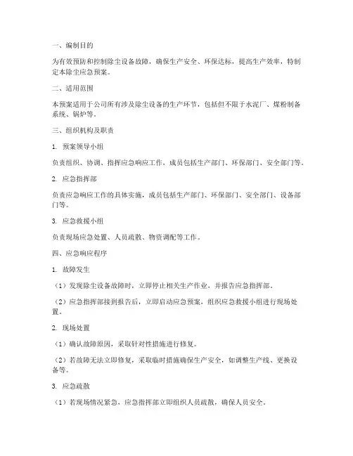 除尘应急预案