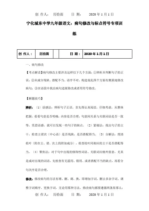 九年级 病句修改与标点符号专项训练 试题