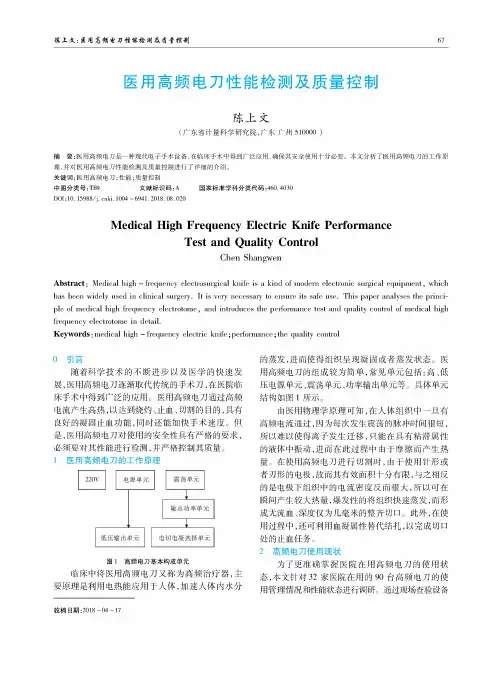 医用高频电刀性能检测及质量控制