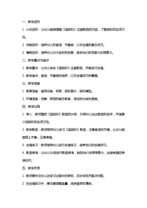 小班音乐教案及教学反思《逗蚂蚁》