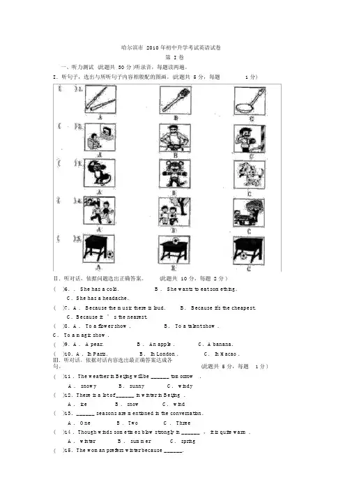 2010哈尔滨中考英语真题含答案word格式