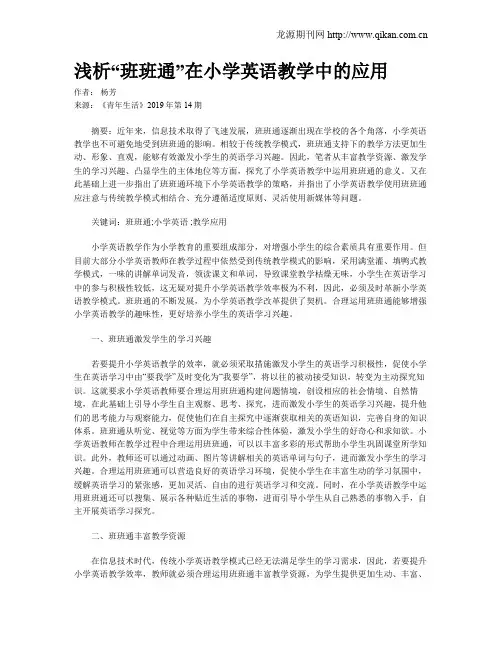 浅析“班班通”在小学英语教学中的应用