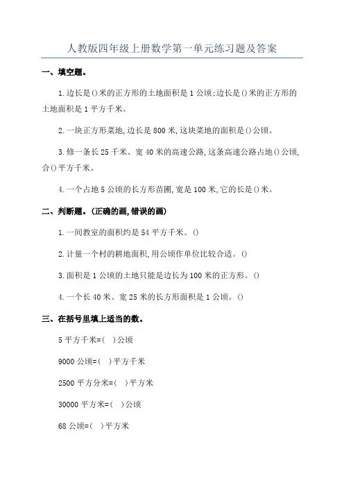 人教版四年级上册数学第一单元练习题及答案 2
