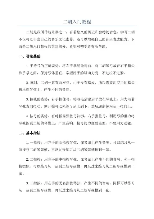 二胡入门教程