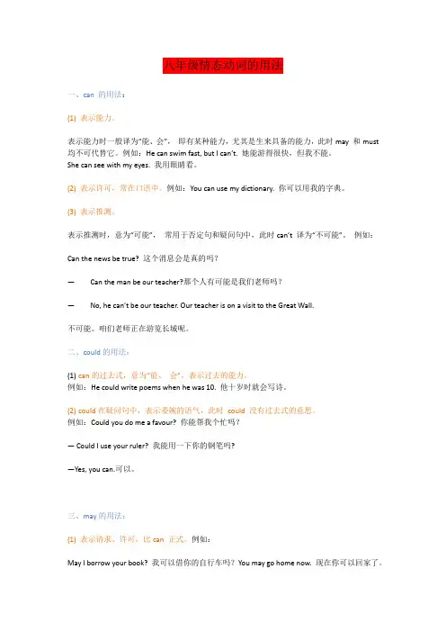 英语常见情态动词can will may must need will 的用法
