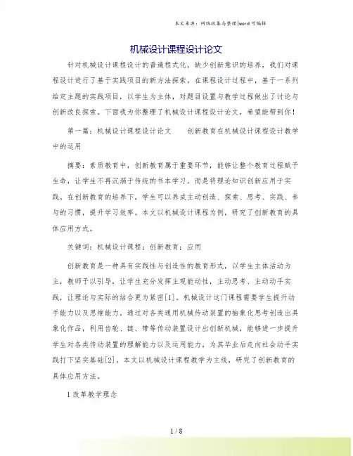 机械设计课程设计论文.doc