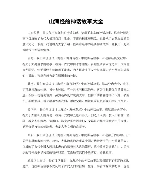 山海经的神话故事大全