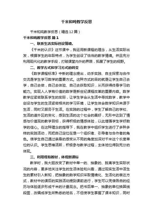 千米和吨教学反思