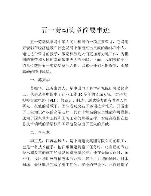 五一劳动奖章简要事迹