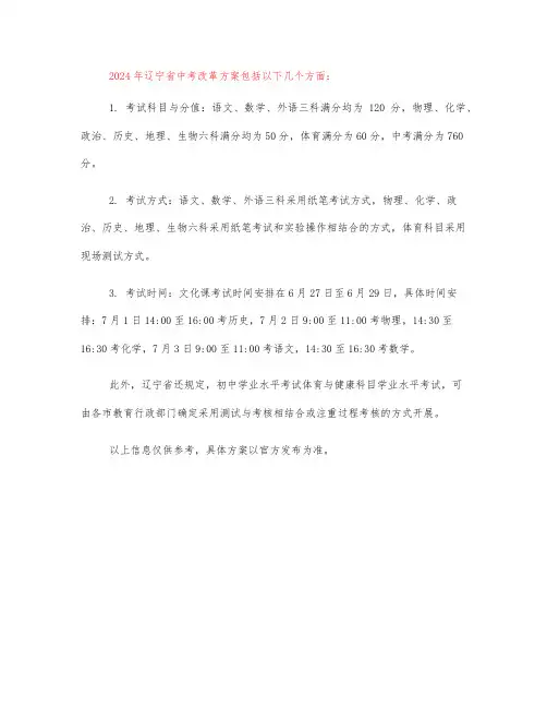 2024年辽宁中考改革方案