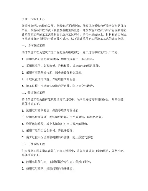 节能工程施工工艺