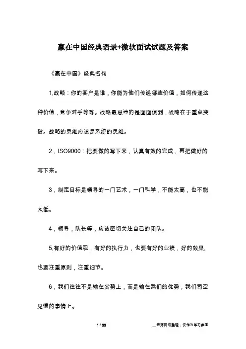 赢在中国经典语录+微软面试试题及答案