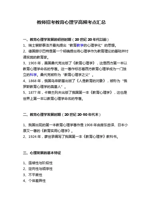 教师招考教育心理学高频考点汇总