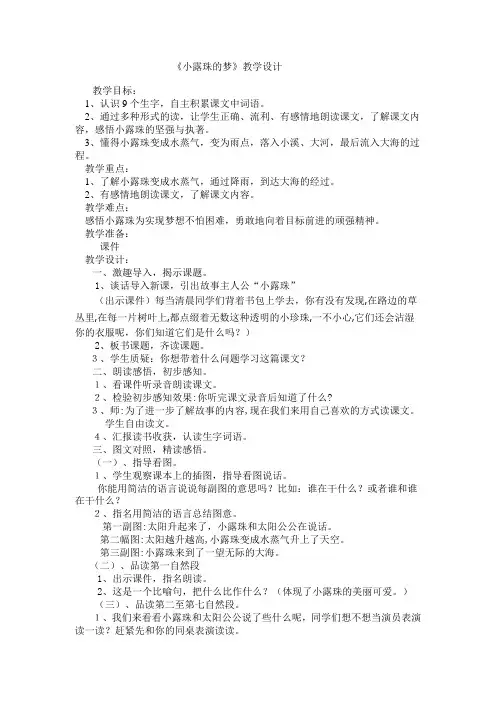 《小露珠的梦》教学设计