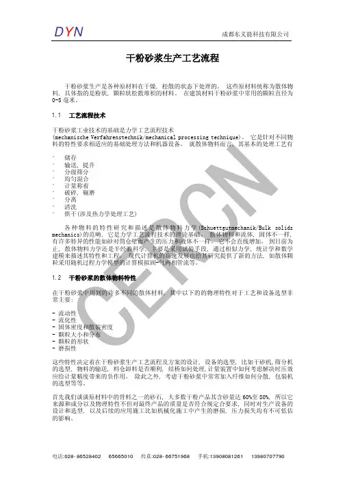 干粉砂浆生产工艺流程