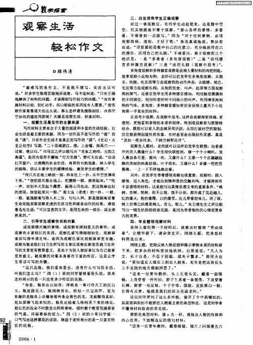 观察生活 轻松作文