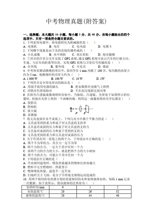 中考物理真题(附答案)