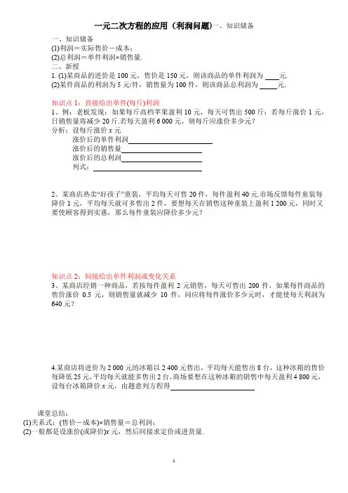 一元二次方程与利润问题